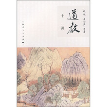 道教十讲