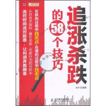 追涨杀跌的58个技巧