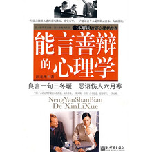 能言善辩的心理学