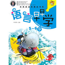 语言早早学（5-6岁）