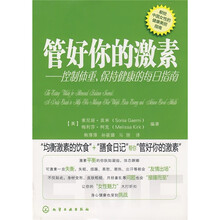 管好你的激素:控制体重、保持健康的每日指南