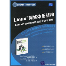 Linux网络体系结构:Linux内核中网络协议的设计与实现