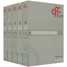 新华08资本市场法律法规选（外汇篇、银行篇、证券篇）（套装共5册）