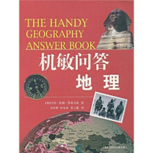 机敏问答：地理
