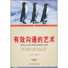 有效沟通的艺术