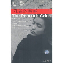 虹影：孔雀的叫喊