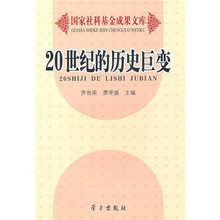 20世纪的历史巨变