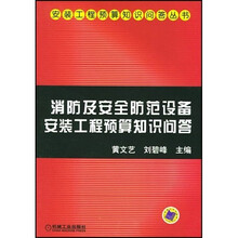 消防及安全防范设备安装工程预算知识问答