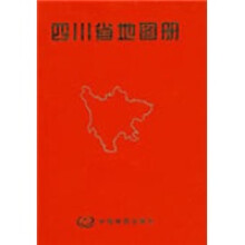 四川省地图册
