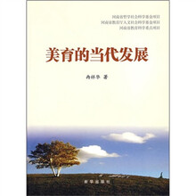 美育的当代发展