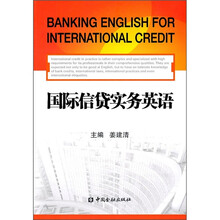 国际信贷实务英语