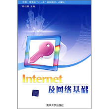 Internet及网络基础