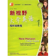 新视野大学英语:视听说教程1(附光盘)
