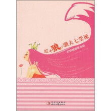 红太狼驯夫七堂课：打响婚姻保卫战
