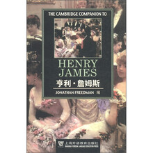 剑桥文学指南：亨利·詹姆斯