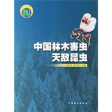 中国林木害虫天敌昆虫（英文）