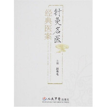 针灸名医经典医案