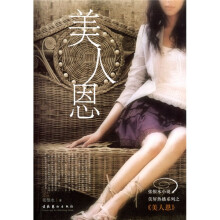 美人恩