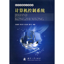 北京市精品立项教材:计算机控制系统