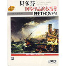 贝多芬钢琴作品演奏指导（原版）