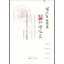 跟名医做临床：内科难病5