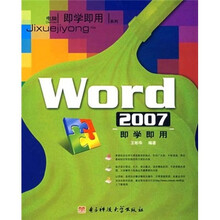 Word 2007即学即用