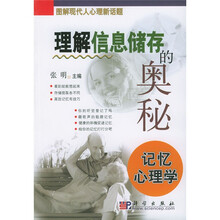 理解信息储存的奥秘：记忆心理学