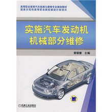 图家示范性高等职业院校建设计划项目:实施汽车发动机机械部分维修