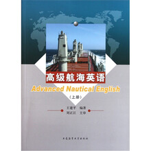 高级航海英语（上）