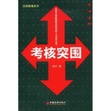 考核突围