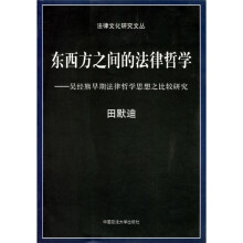 东西方之间的法律哲学：吴经熊早期法律哲学思想之比较研究