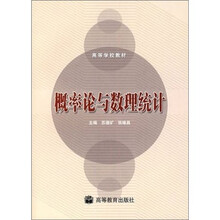 概率论与数理统计