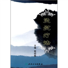 烫熨疗法