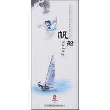 第29届奥林匹克运动会竞赛项目通用知识丛书:帆船