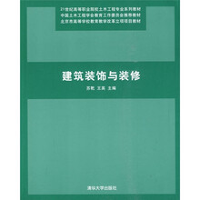 建筑装饰与装修