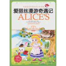 爱丽丝漫游奇遇记