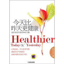 今天比昨天更健康