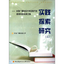 实践探索研究〈2〉〈附dVd〉精装