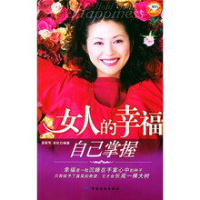钻石Lady系列丛书:女人的幸福自己掌握