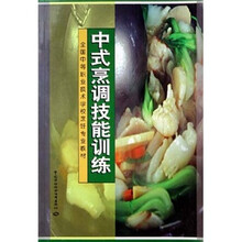 中式烹调技能训练（烹饪类）