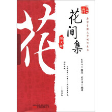 花间集(图文版)/万卷楼国学经典