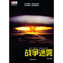 战争迷雾