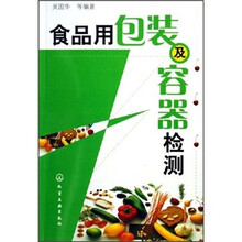 食品用包装及容器检测