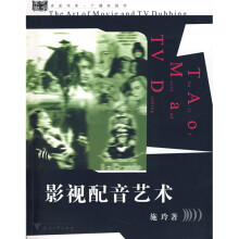 影视配音艺术（附光盘1张）