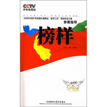 榜样（希望之星）英语风采大赛参赛指导（高中组）（附DVD光盘）