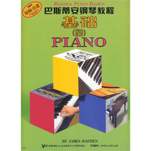 巴斯蒂安钢琴教程4（套装共5册）