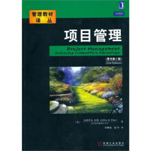 项目管理