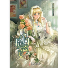 灼灼琉璃夏（完结篇）