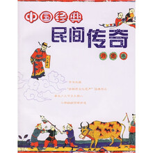 中国经典民间传奇:月亮卷(附光盘)