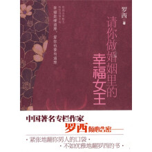 请你做婚姻里的幸福女王